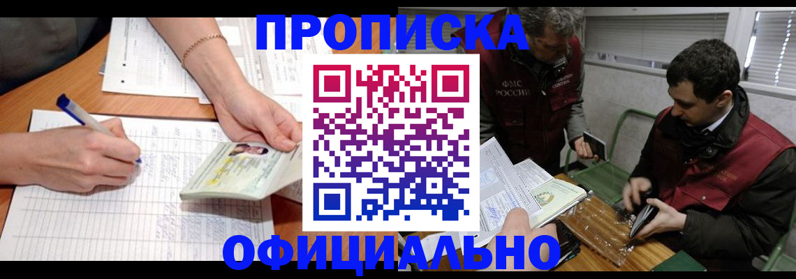 прописка 2025 в Лисках