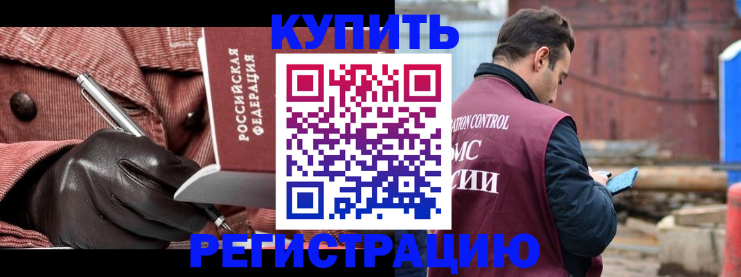 временная регистрация недорого в Лисках