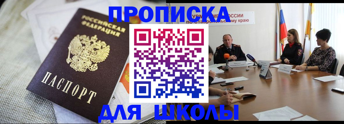 прописка для работы в Лисках